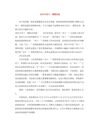 2020年双十一销售总结