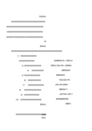 复合发泡水泥板外墙保温现场施工方法95254