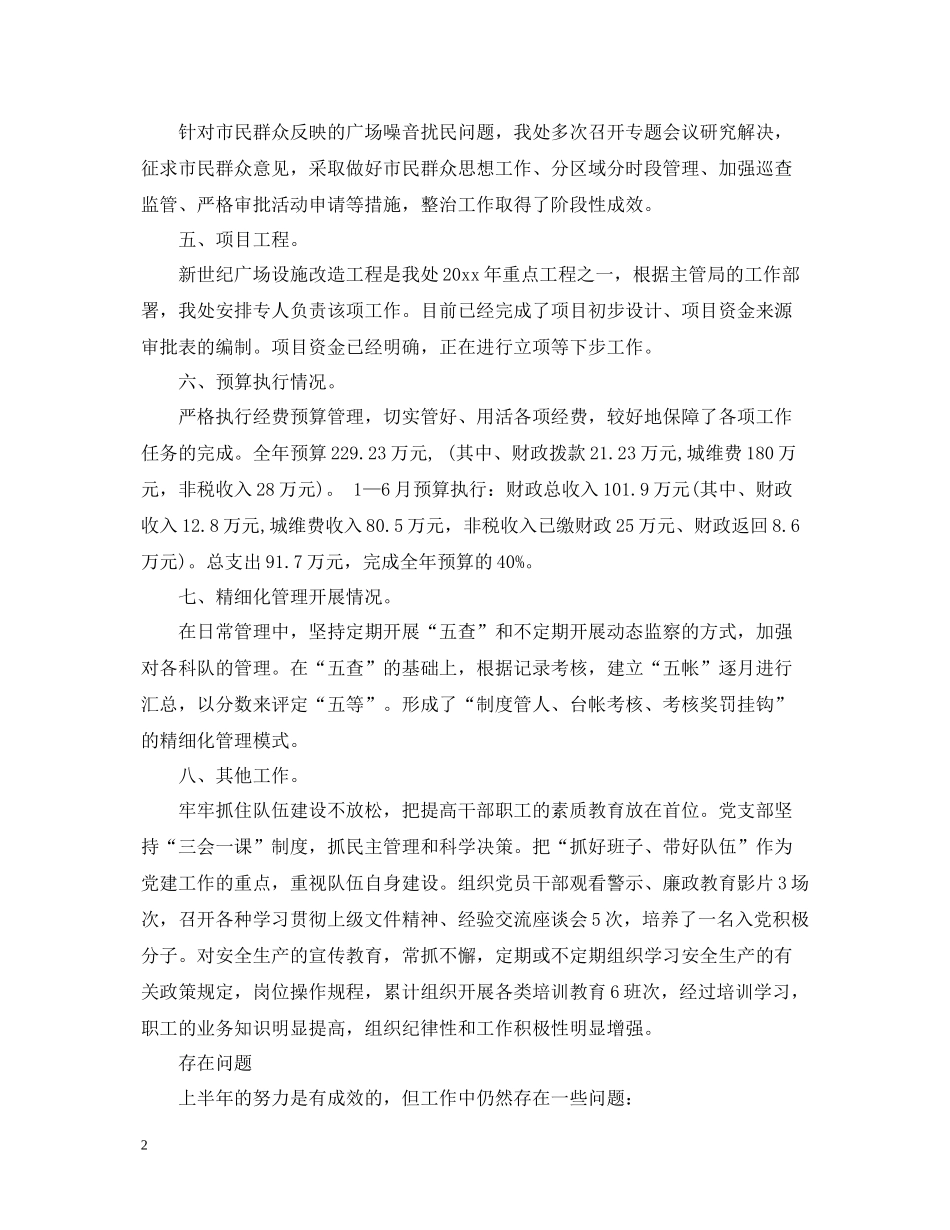 市广场处办公室工作总结_第2页