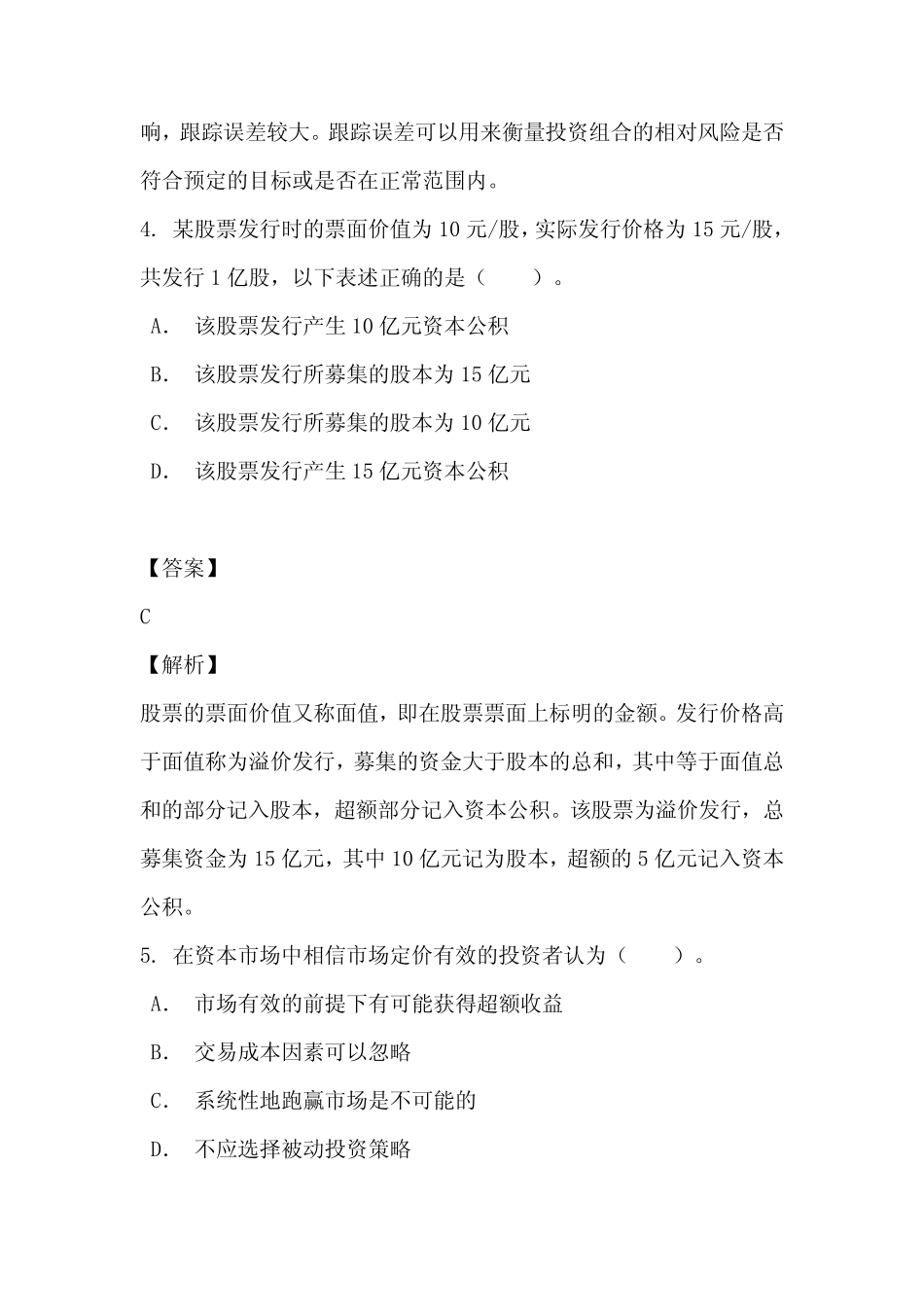 2020年基金从业资格考试《证券基础知识》真题及答案详解 _第3页