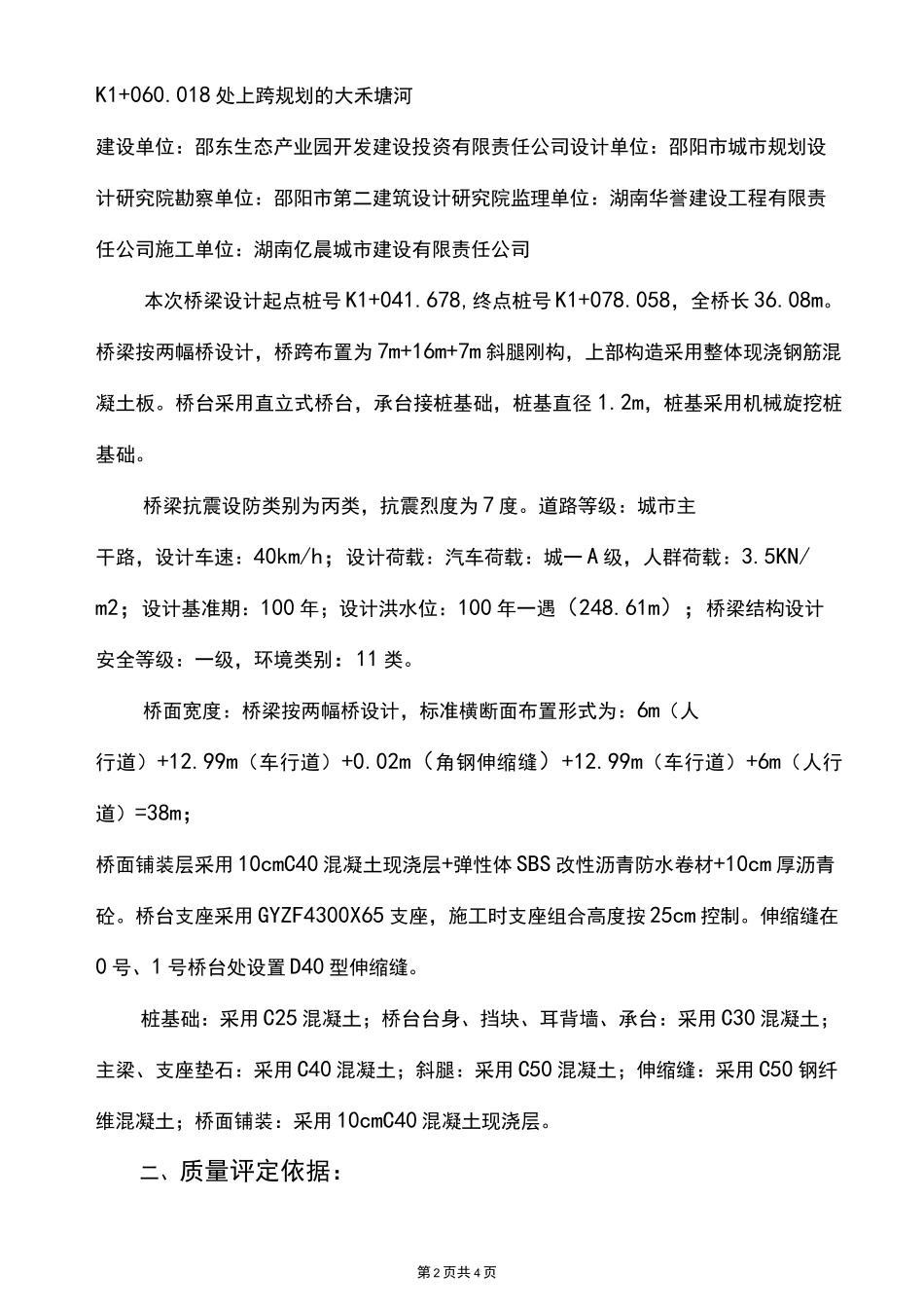 兴和桥自评报告_第2页