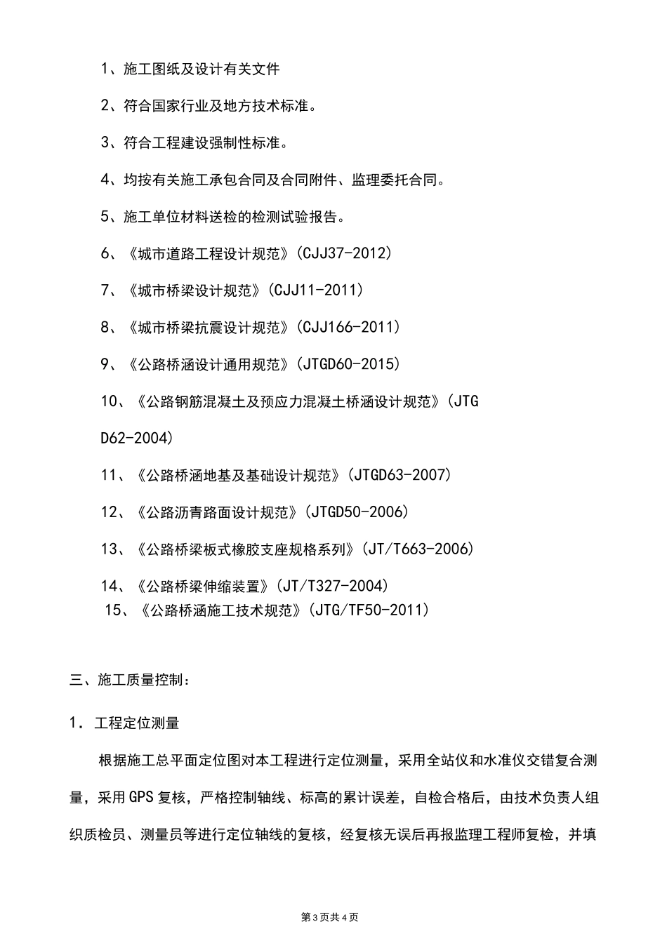 兴和桥自评报告_第3页