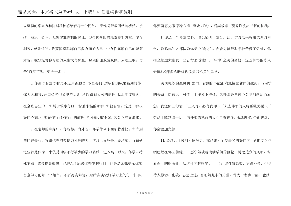 初中生评语大全_第2页