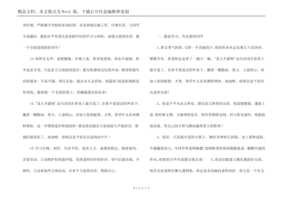 初中生评语大全_第3页