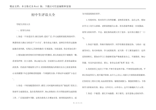 初中生评语大全