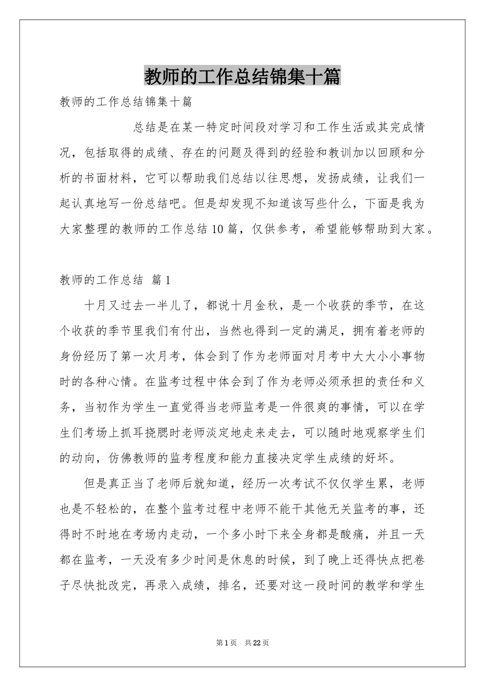 教师的工作参考总结锦集十篇_第1页