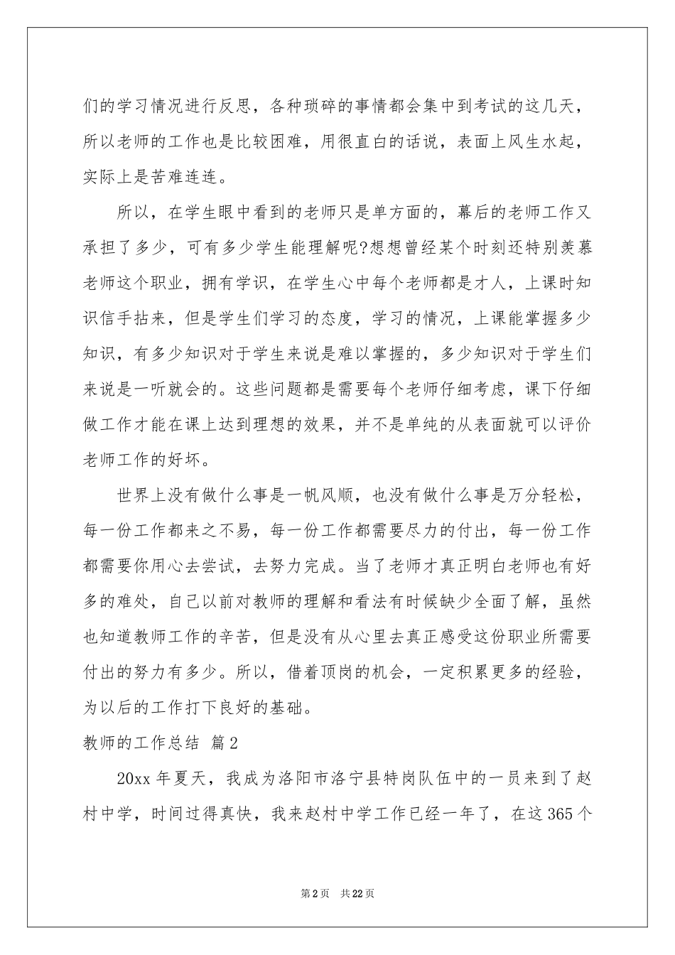 教师的工作参考总结锦集十篇_第2页