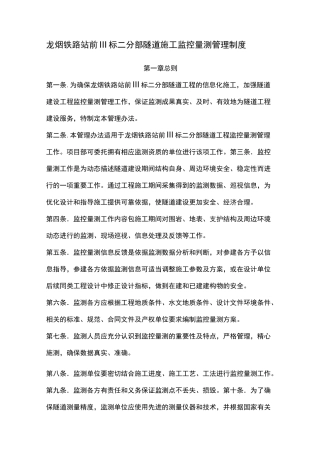 监控量测管理制度