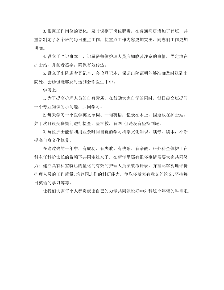 外科护理年度个人工作总结范例_第2页