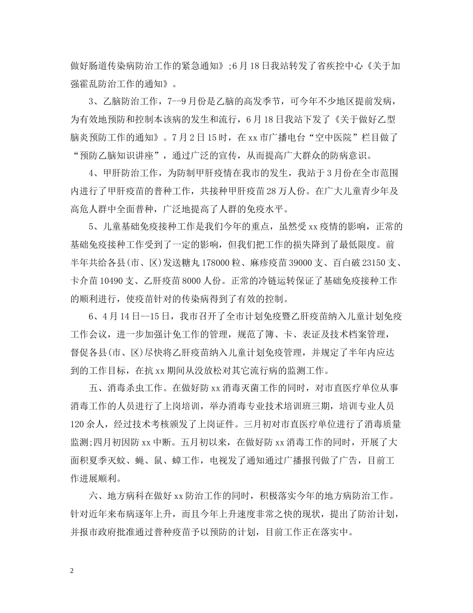 卫生防疫站年终工作总结_第2页