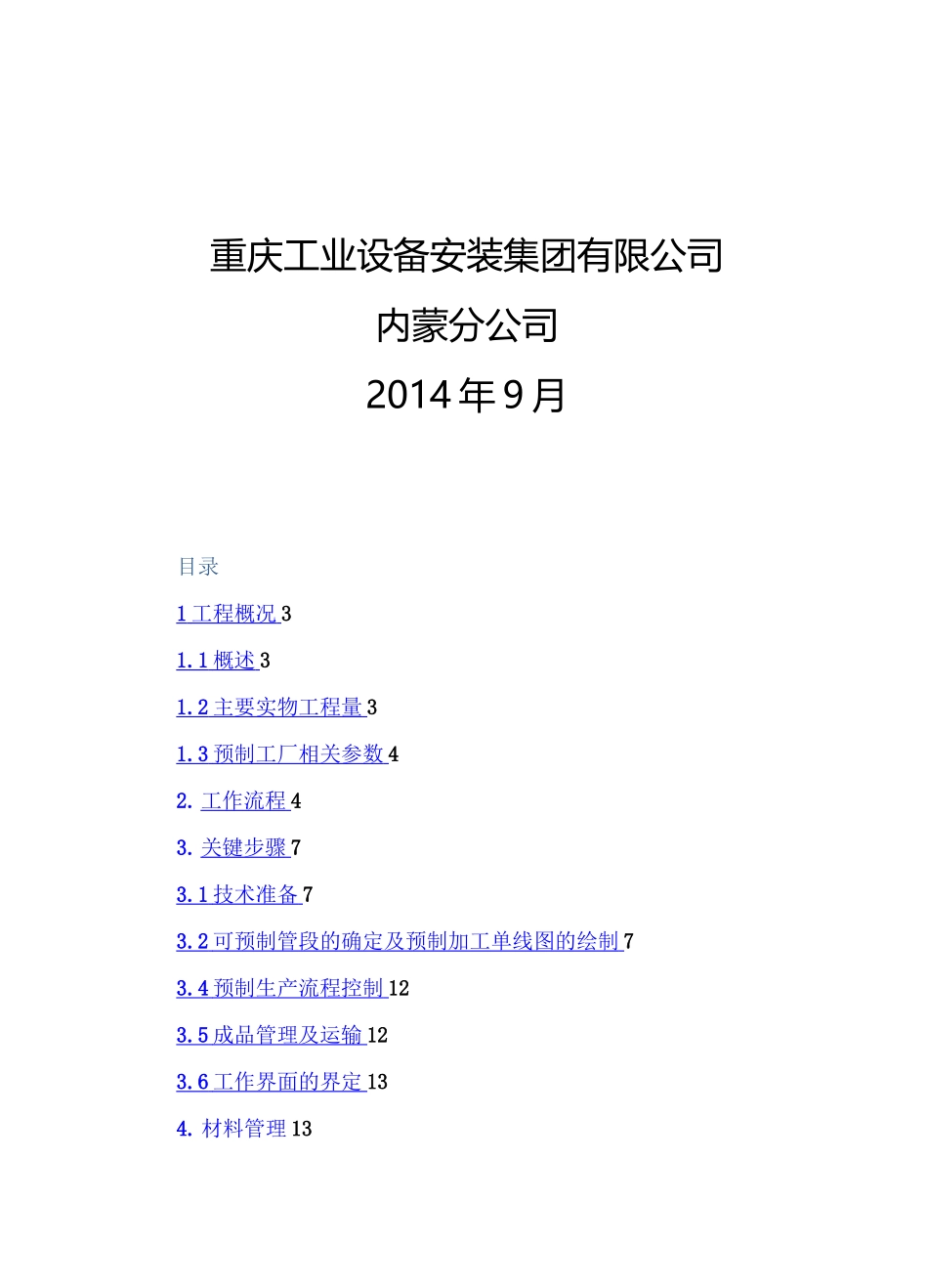 管道工厂化预制方案_第2页