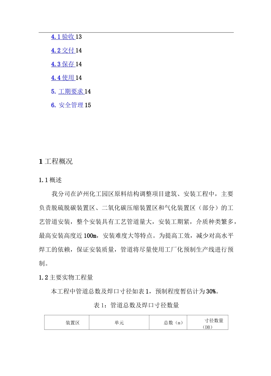 管道工厂化预制方案_第3页