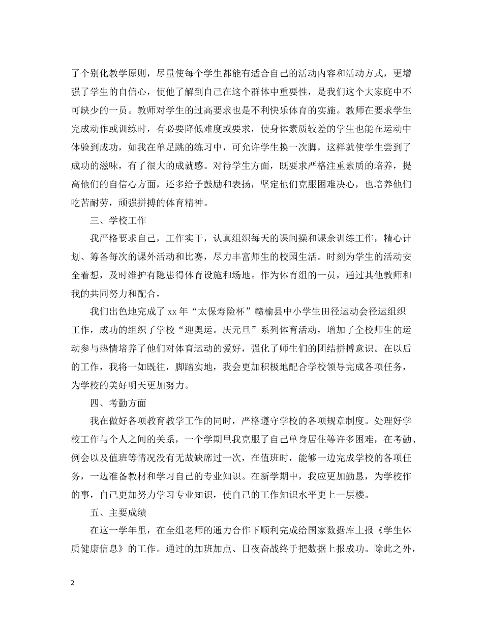 体育教师学期个人总结_第2页