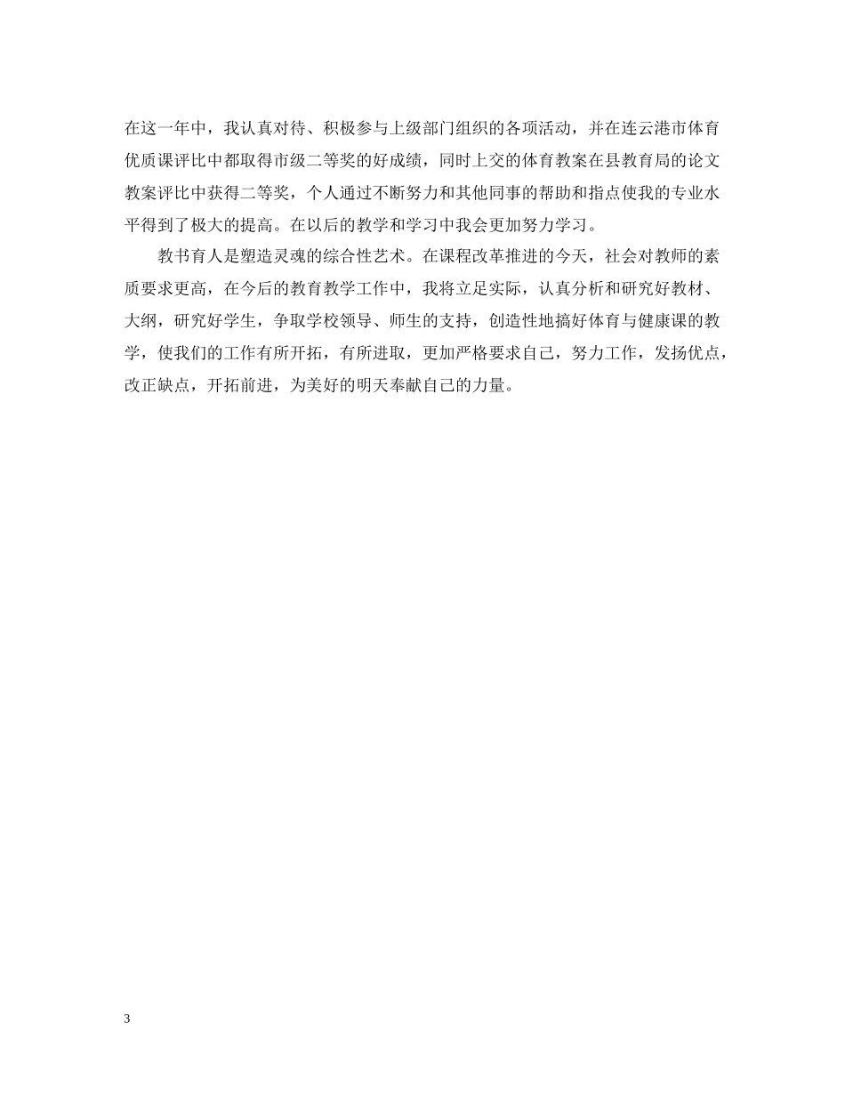 体育教师学期个人总结_第3页