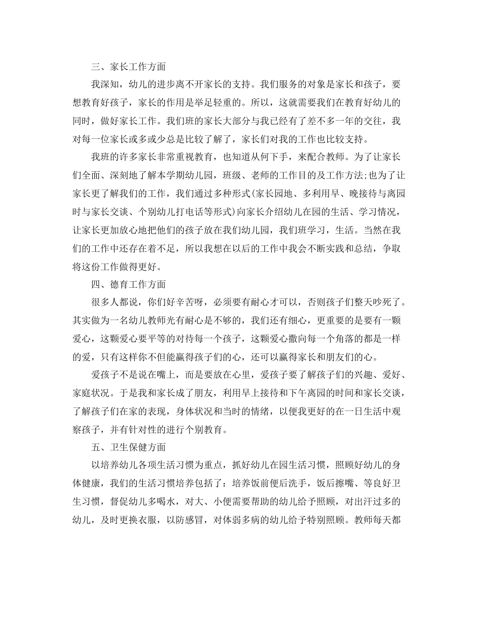 幼儿教师个人年度思想工作总结范文_第2页