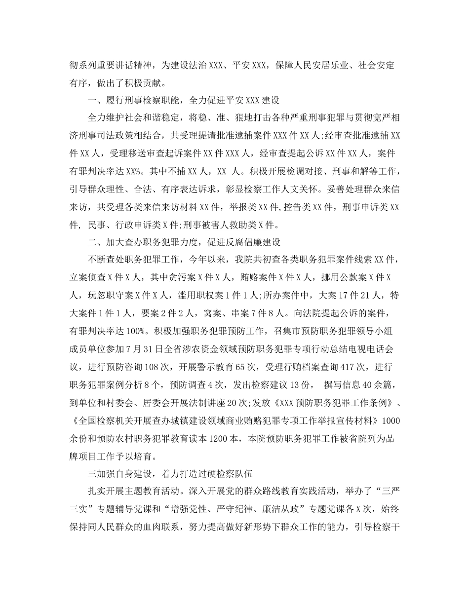 2020年检察院公务员年度考核个人总结3篇_检察院公务员个人年终工作总结_第3页