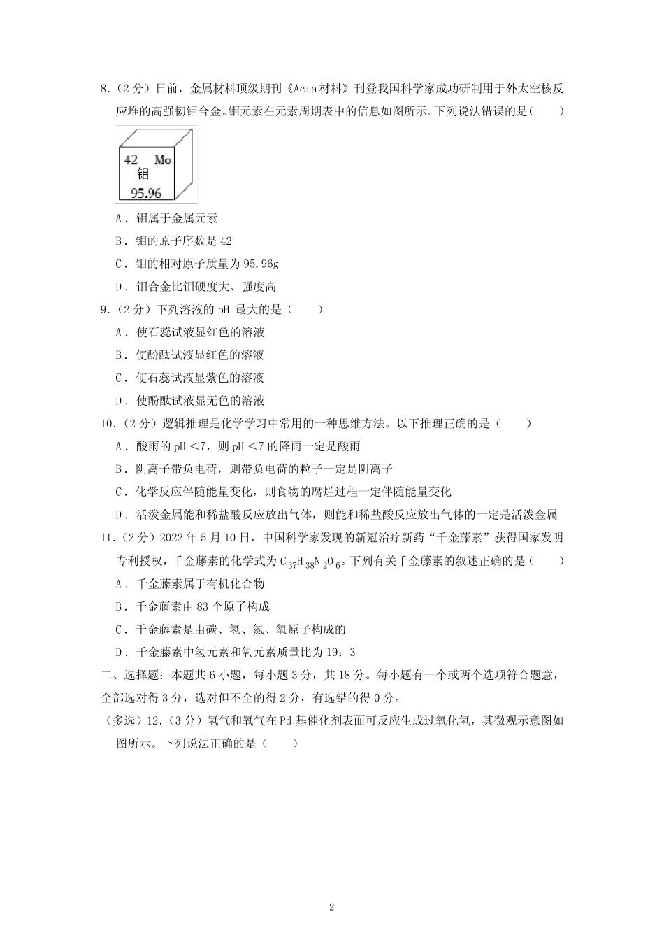 2022年山东省潍坊市中考化学试题及参考答案 _第2页