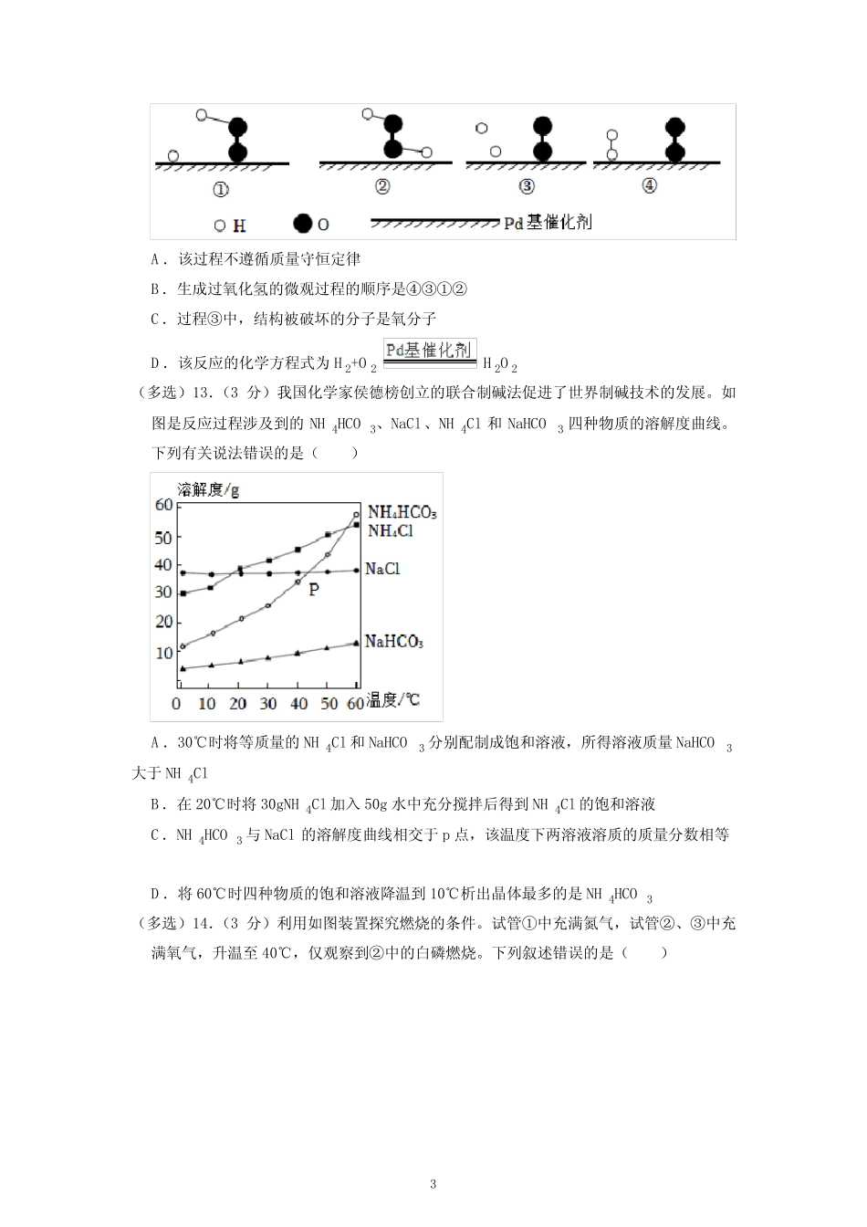2022年山东省潍坊市中考化学试题及参考答案 _第3页