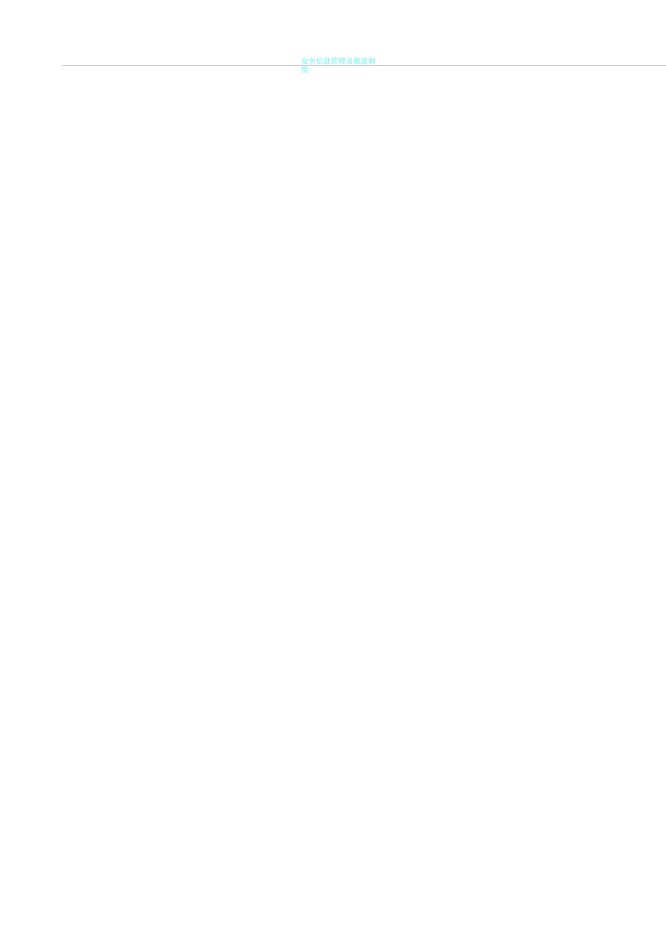 安全值班(安全值班制度、安全值班表、安全值班记录)_第2页