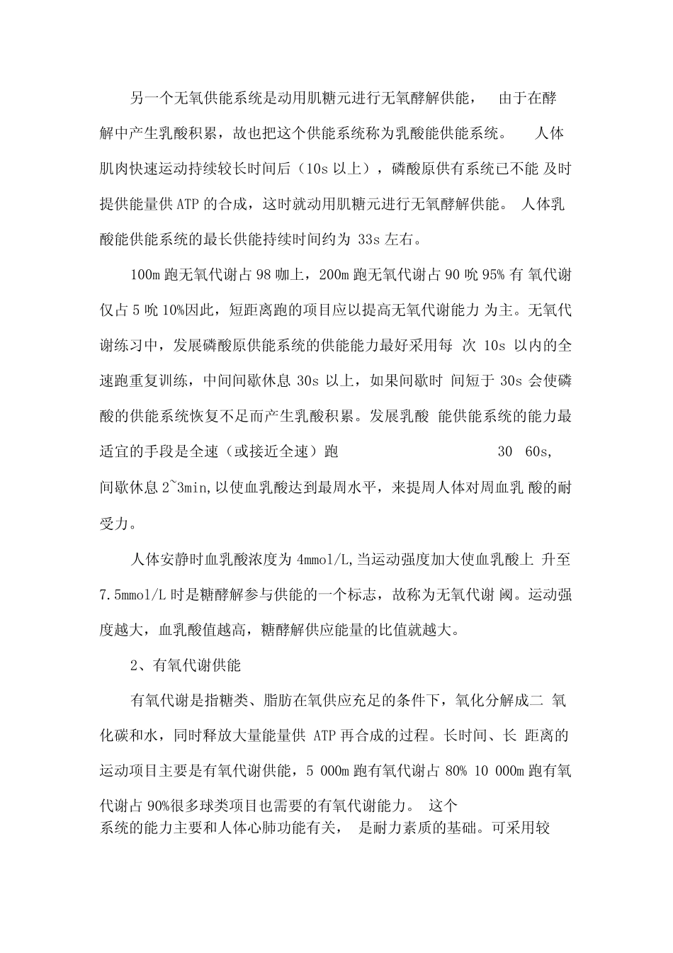 人体运动时常见的生理变化和反应_第2页