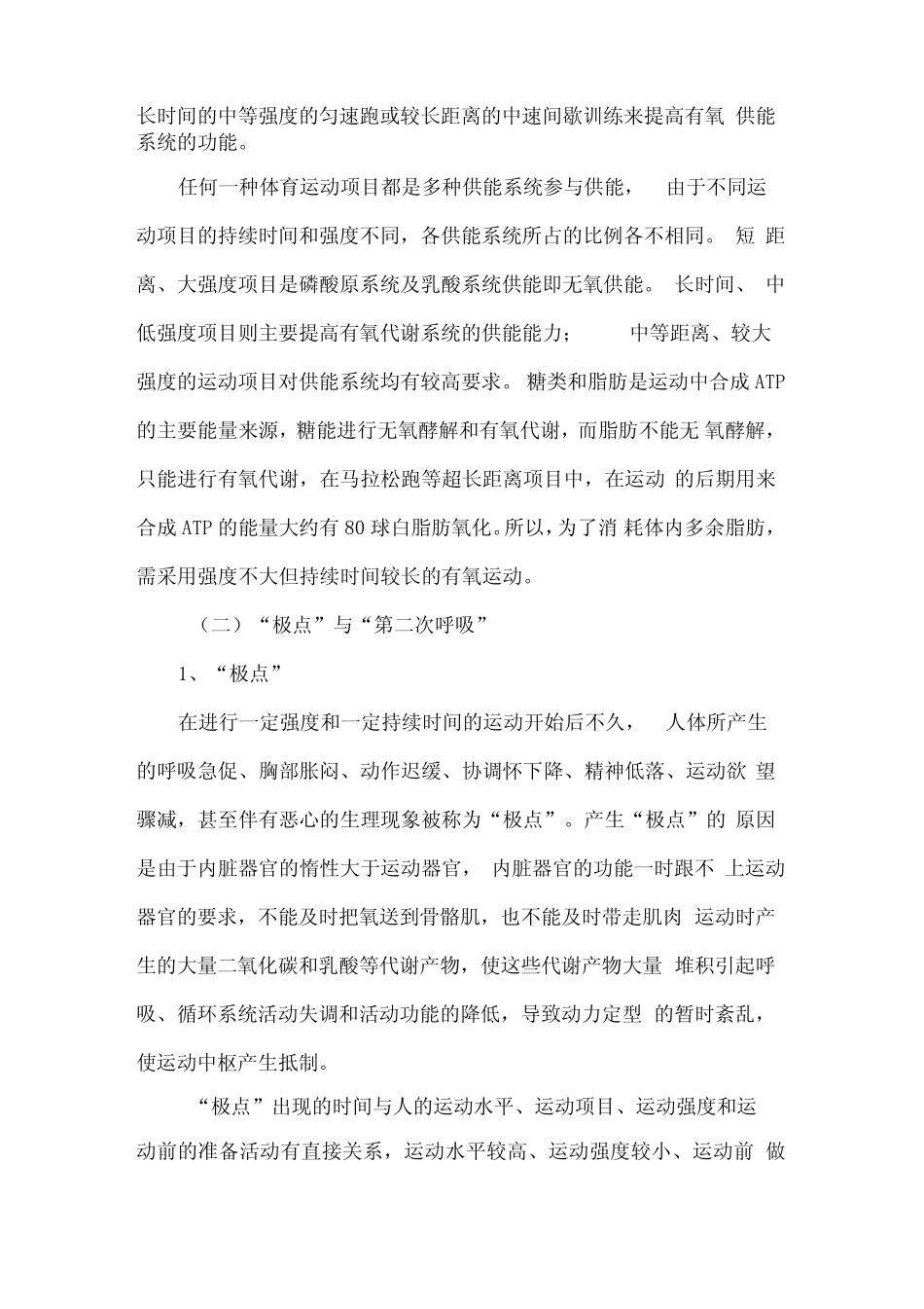 人体运动时常见的生理变化和反应_第3页