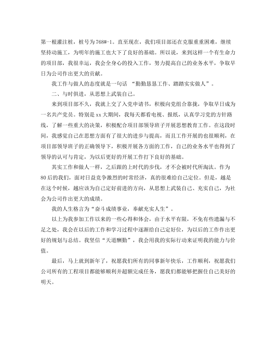 施工员试用期月工作总结_第2页