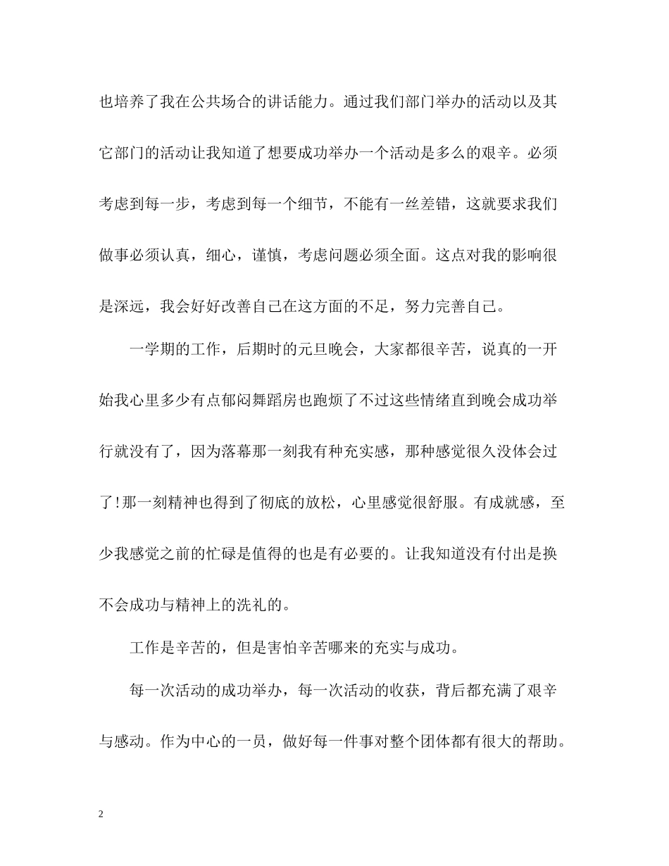 学生会部长个人工作总结_第2页