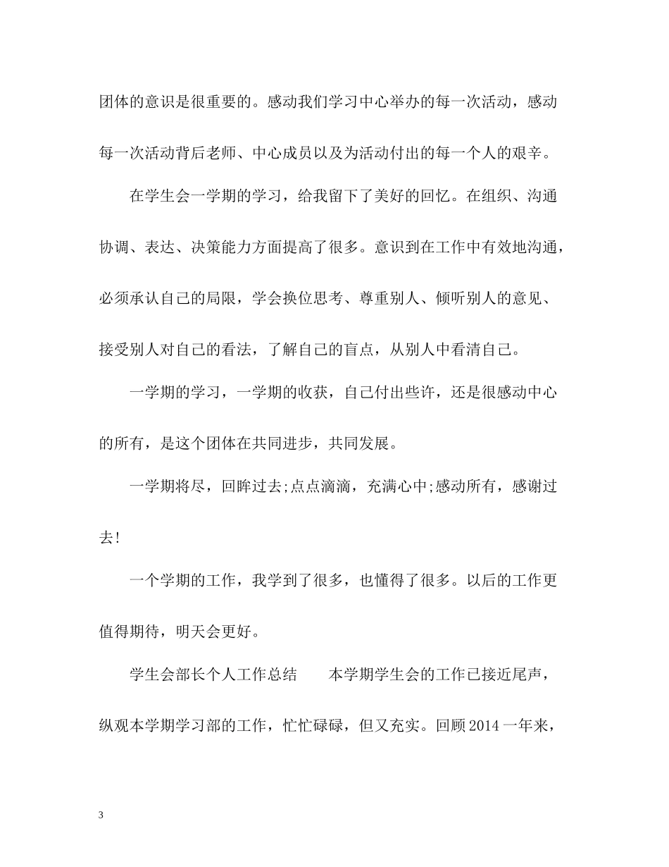 学生会部长个人工作总结_第3页