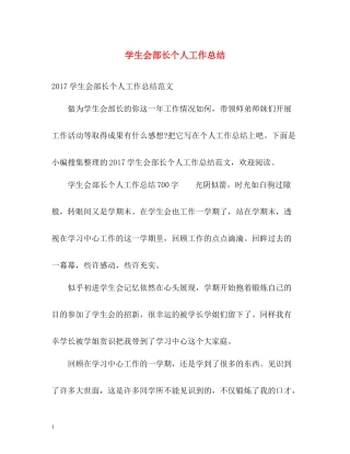 学生会部长个人工作总结