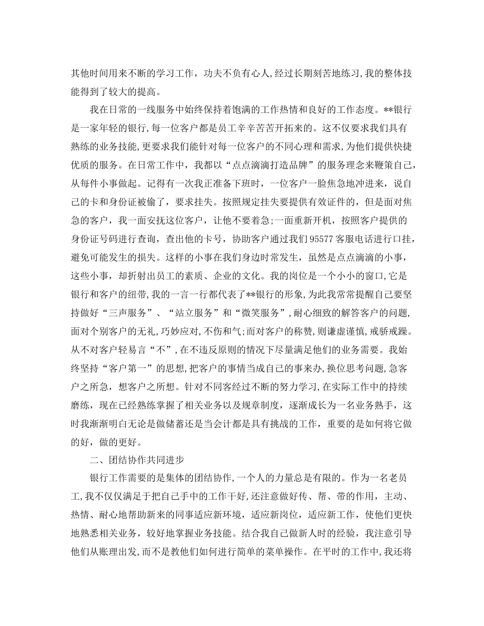 上半年银行柜员工作总结2_第2页
