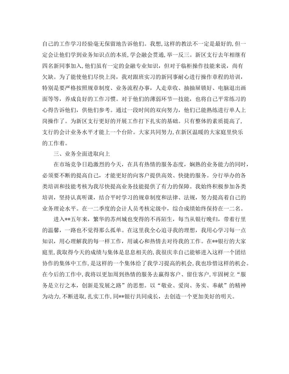上半年银行柜员工作总结2_第3页