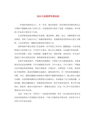 主治医师年度总结