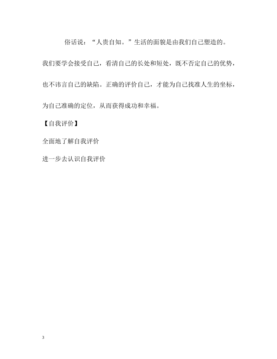 如何正确地进行自我评价？_第3页