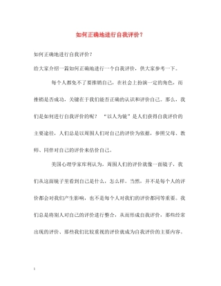 如何正确地进行自我评价？