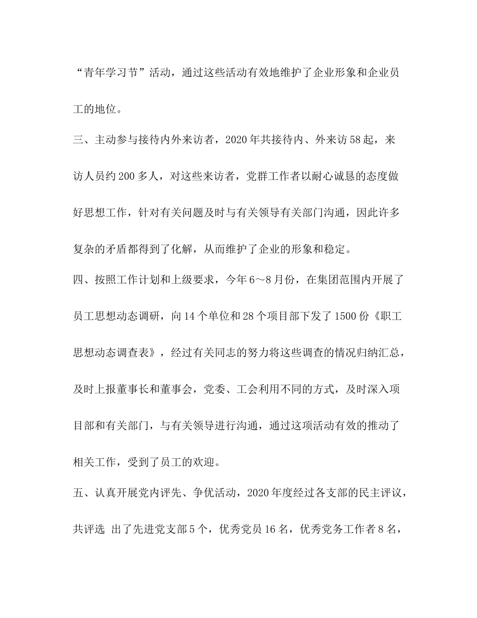 2020年度开源建筑集团党群工作总结汇报_第2页