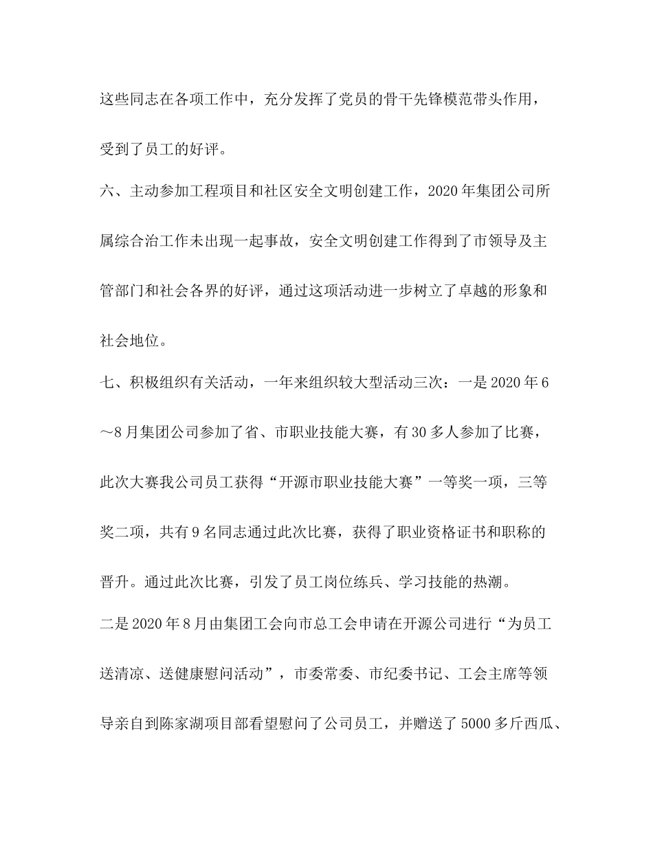 2020年度开源建筑集团党群工作总结汇报_第3页