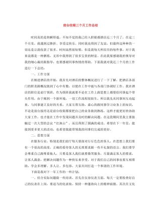 前台收银三个月工作总结
