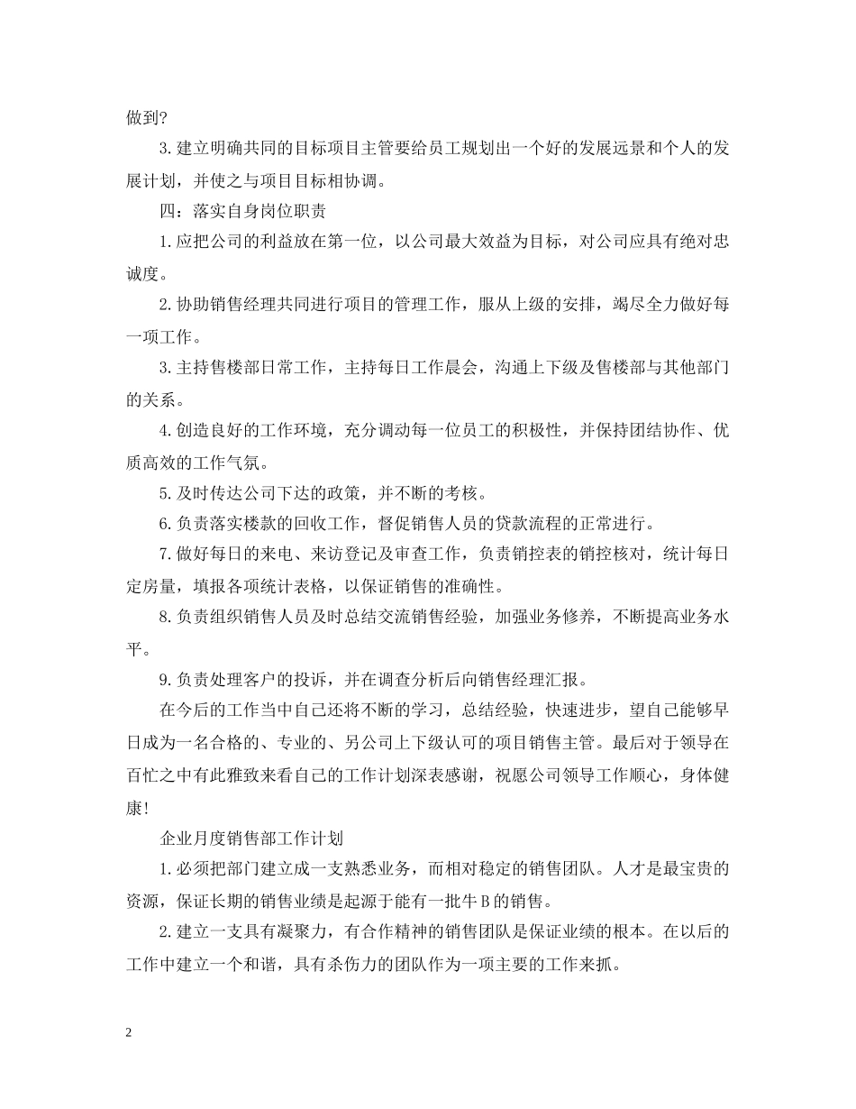 2020年企业月度销售部工作计划四篇 _第2页