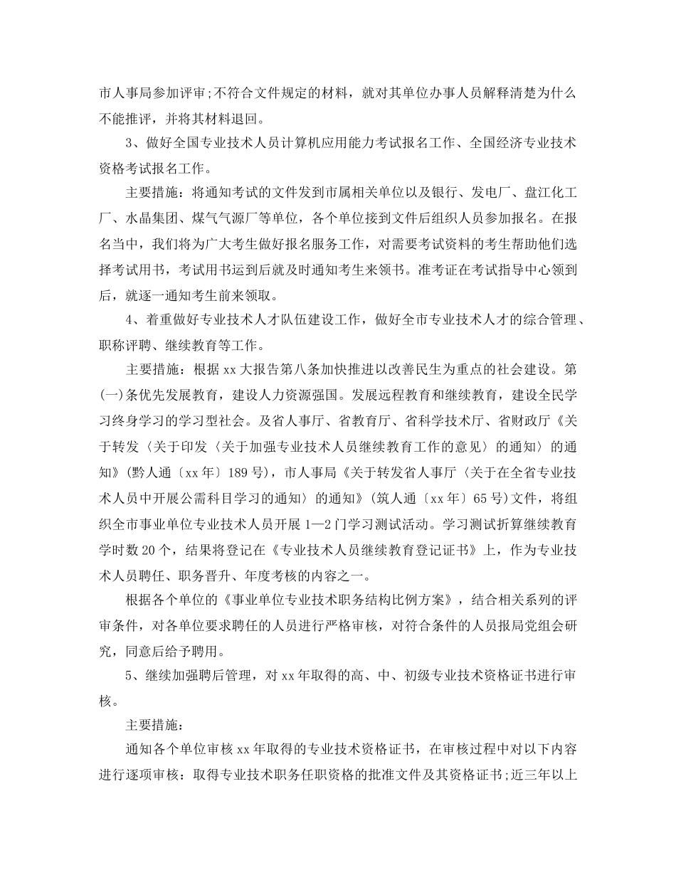 2020年企业技术员的个人工作计划范文5篇 _第2页