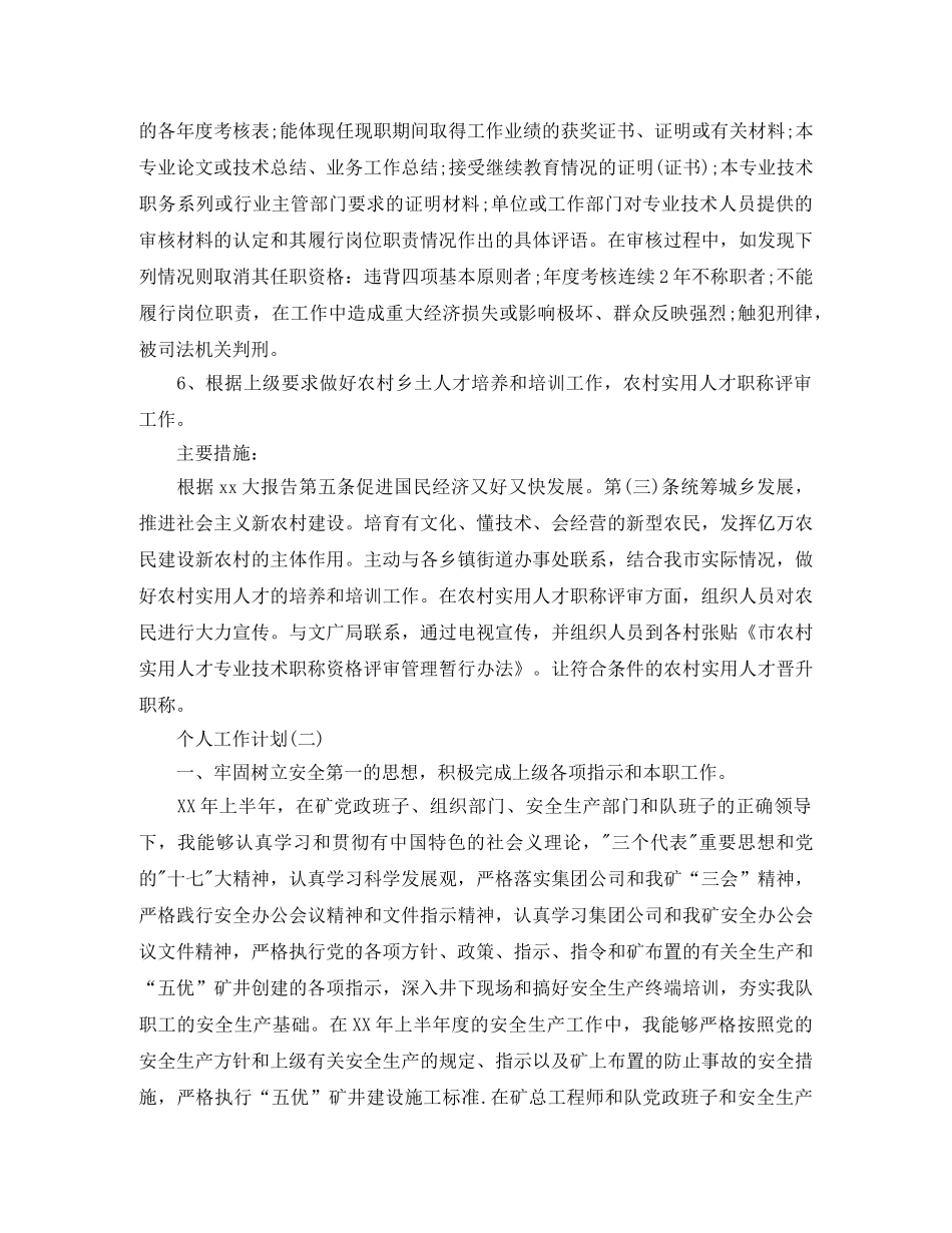 2020年企业技术员的个人工作计划范文5篇 _第3页