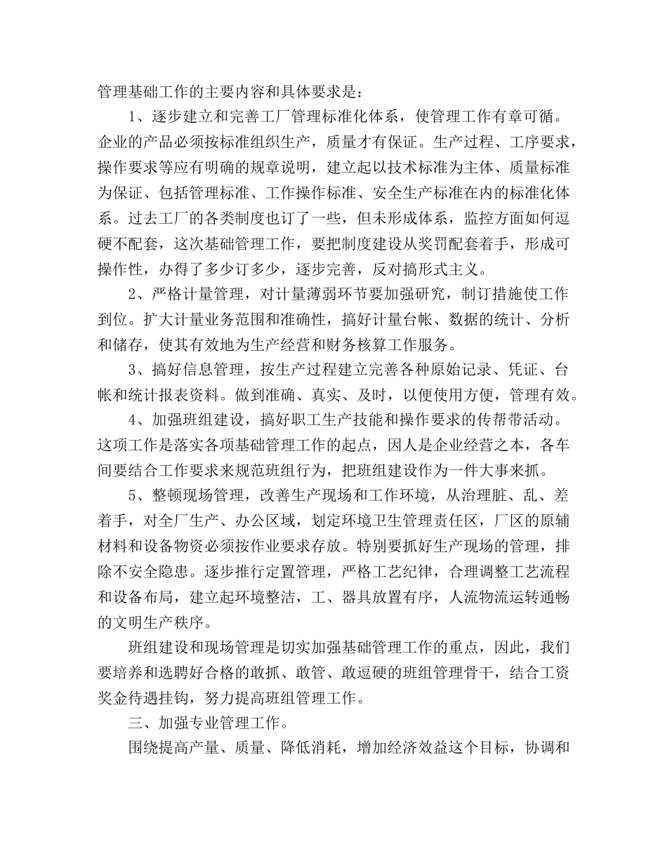 2020年企业管理工作计划 _第2页