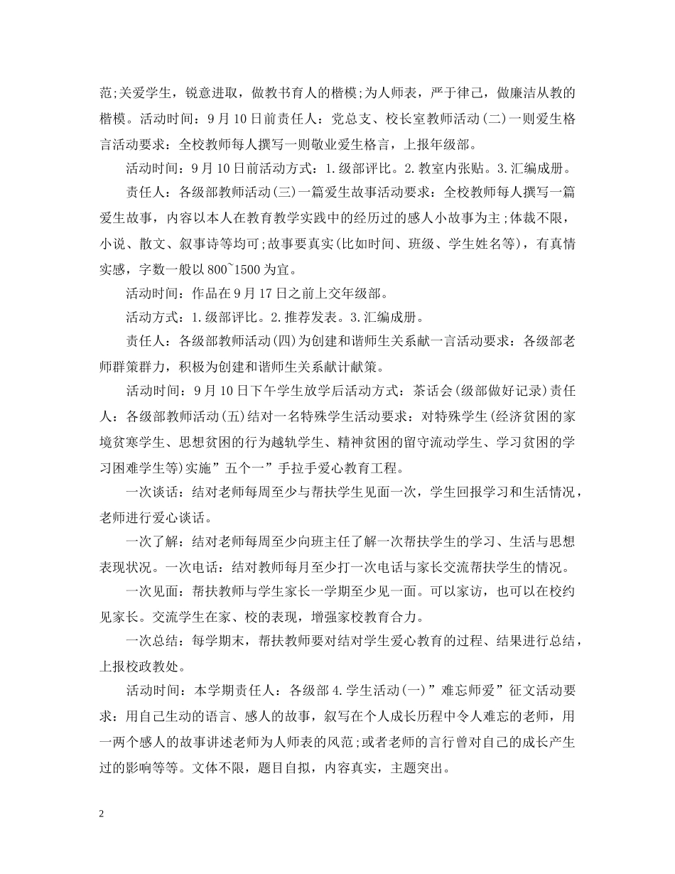 2020年企业教师节活动计划精选5篇 _第2页