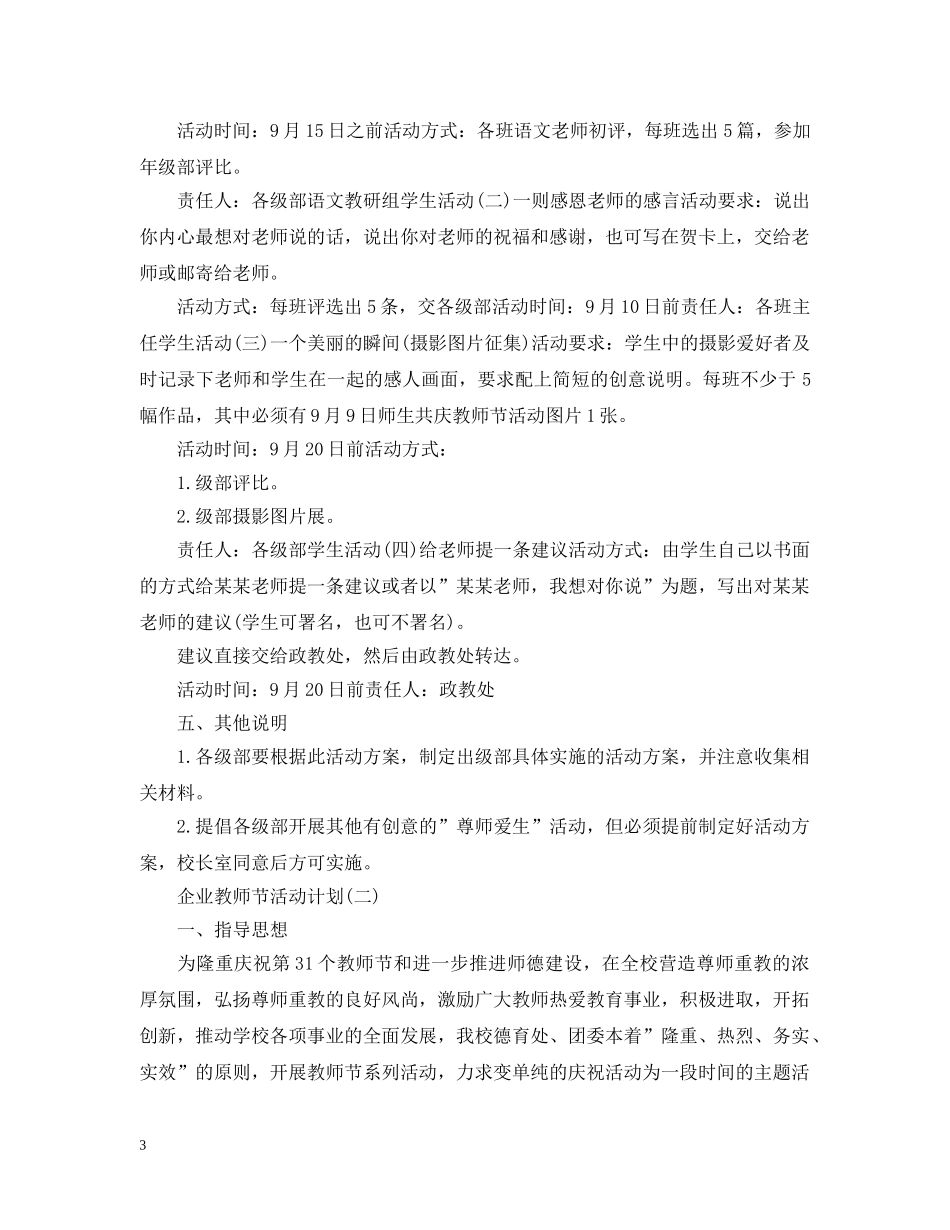 2020年企业教师节活动计划精选5篇 _第3页