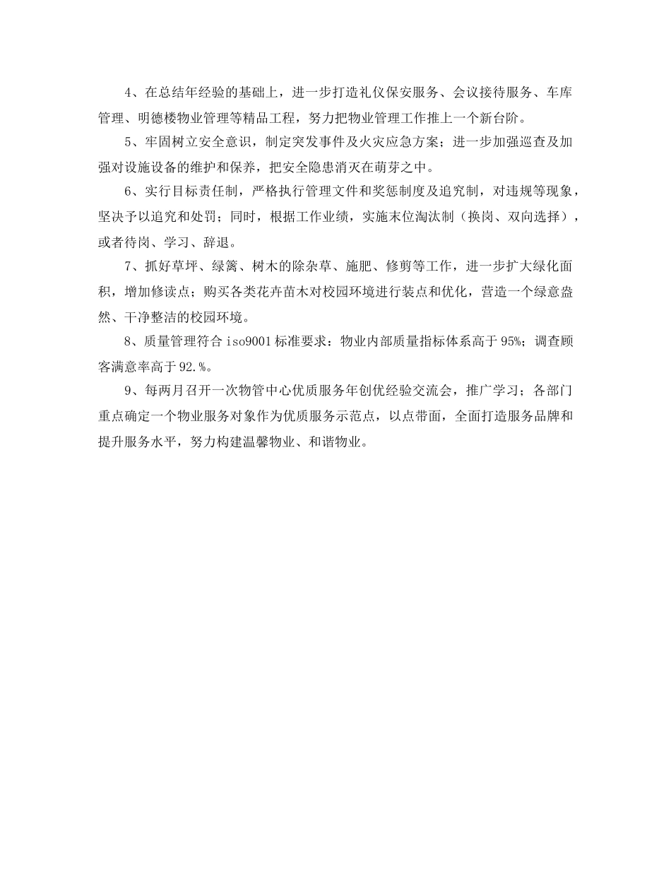 2020年企业物业管理工作计划范文 _第2页