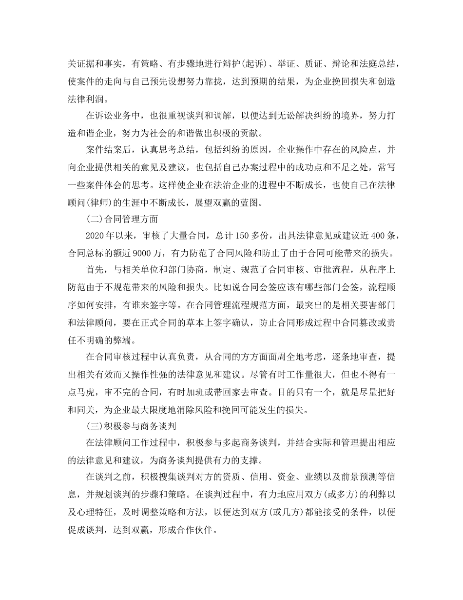 2020年企业法律顾问个人工作总结 _第2页