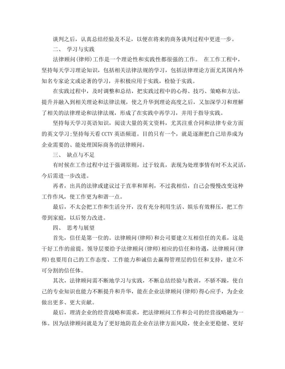 2020年企业法律顾问个人工作总结 _第3页
