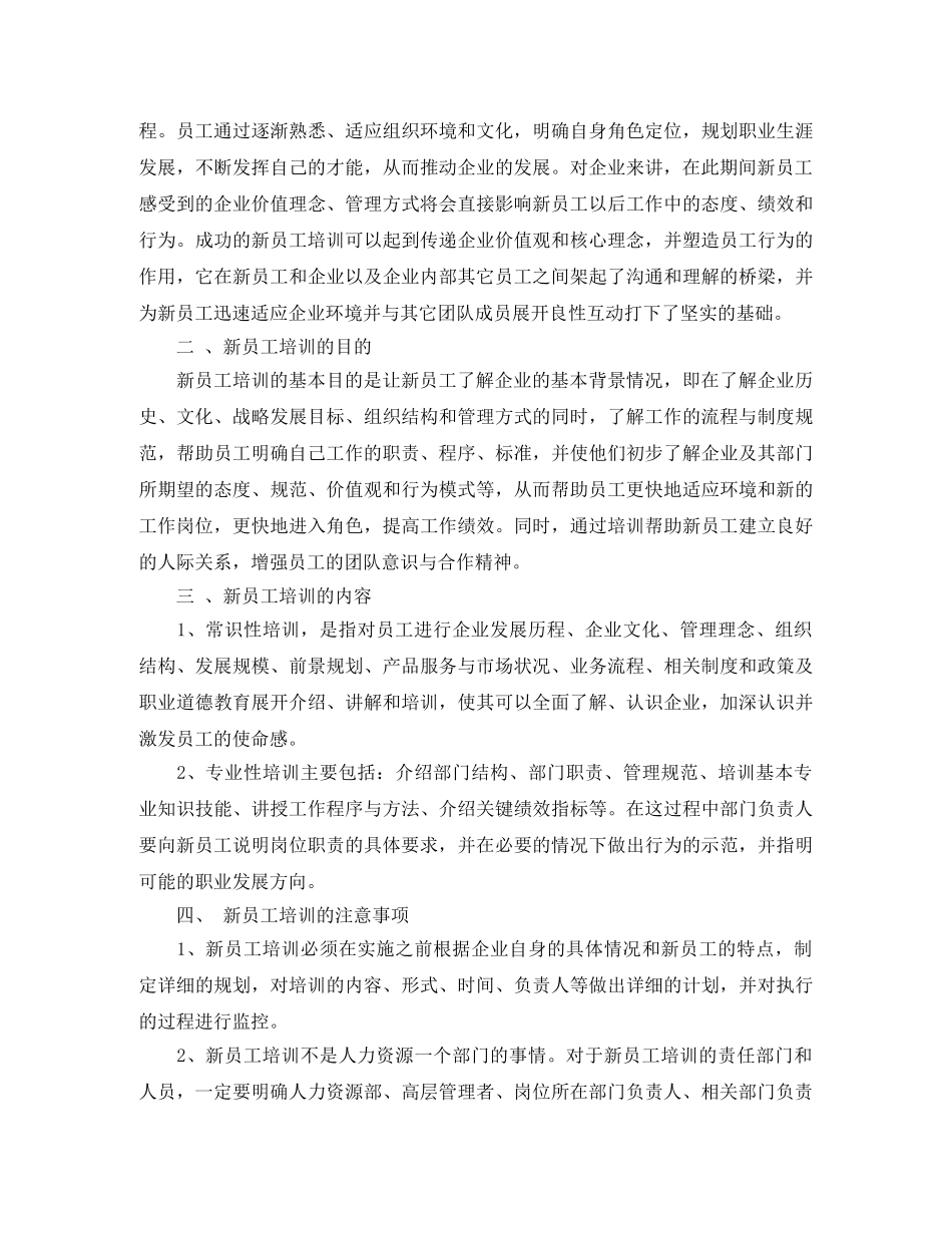 2020年企业新员工培训工作计划书 _第3页