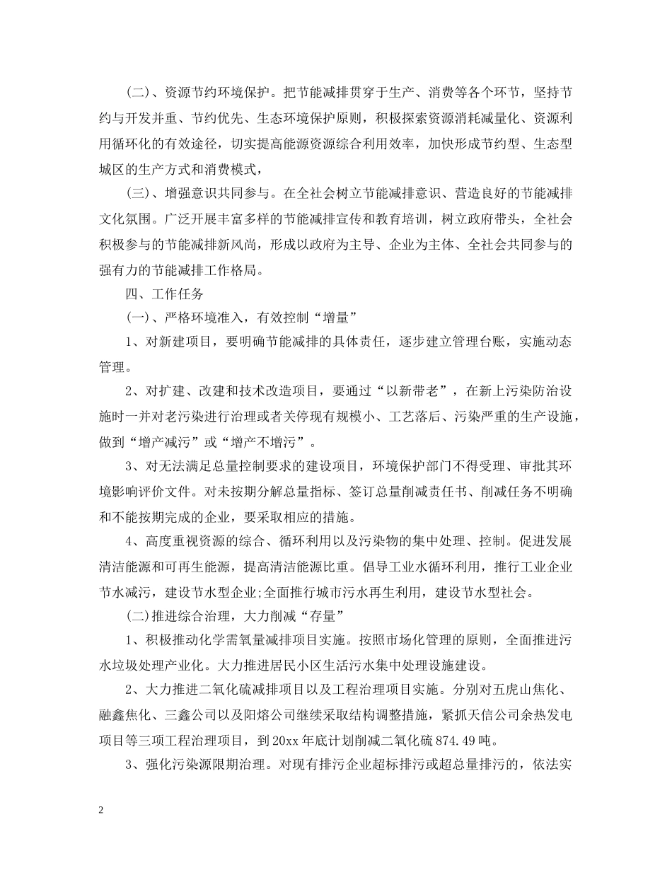 2020年企业节能减排计划 _第2页