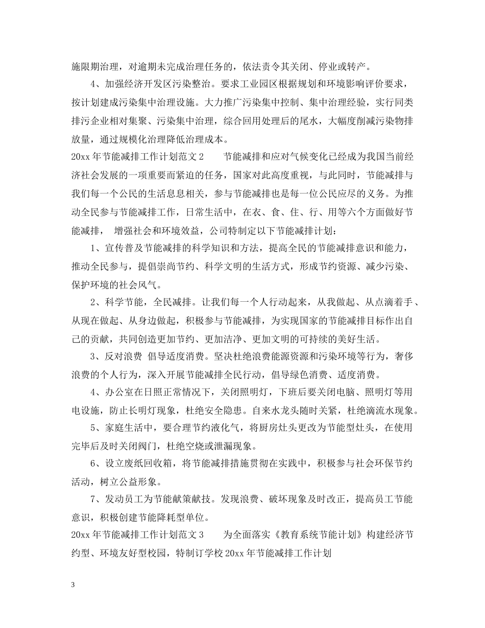 2020年企业节能减排计划 _第3页
