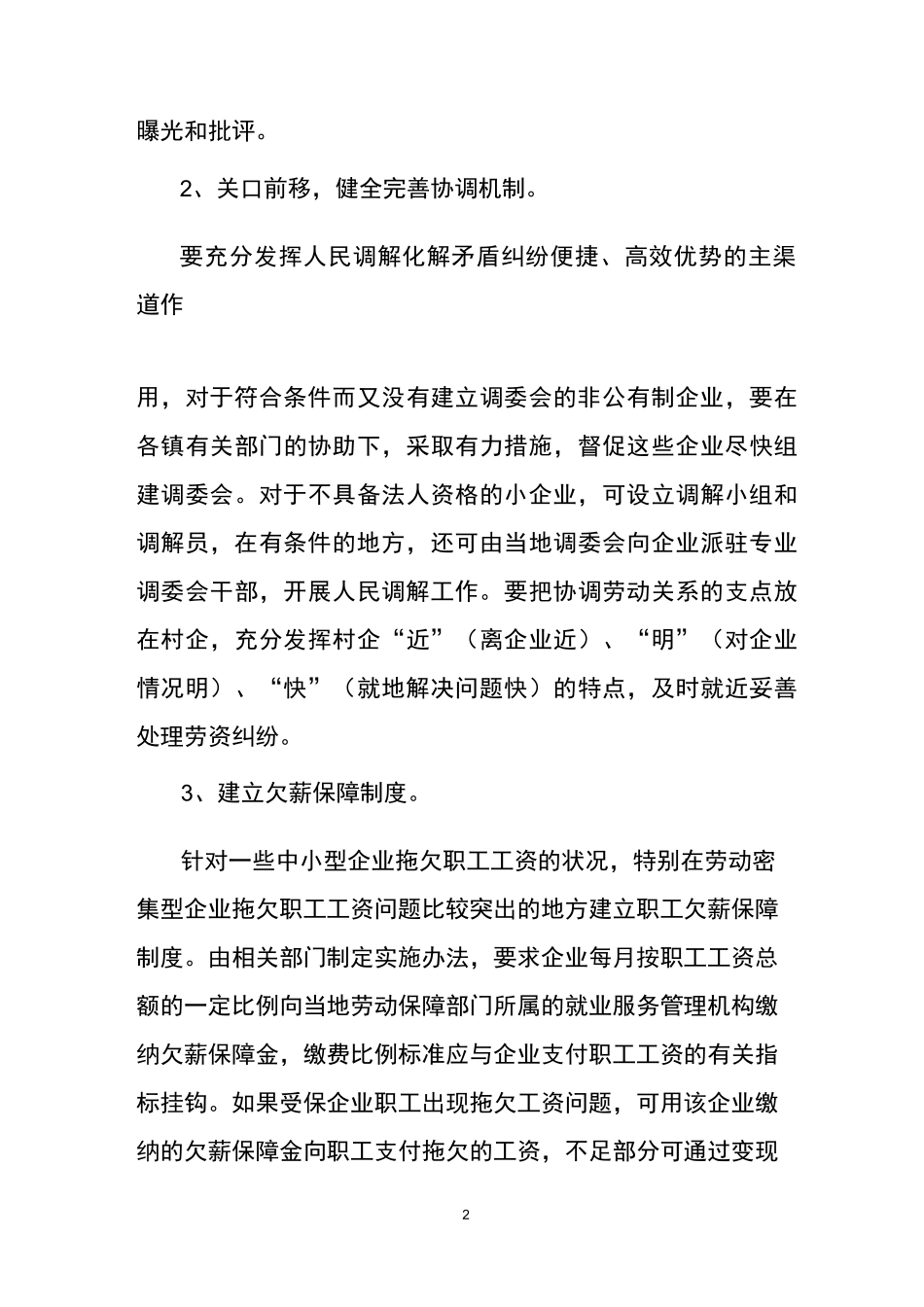 劳资纠纷的九大处理方式_第2页